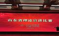 山东理工大学马克思主义学院教师获山东省理论宣讲比赛一等奖