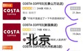 凤凰实地探访丨中国部分Costa门店换为星巴克！Costa最新回应：英国店将裁员！