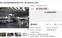 贾跃亭前妻甘薇北京一处房产拍卖结束 193平米成交价2420万元