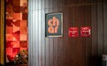 2020凤凰网美食盛典广东提名餐厅丨广州保利洲际酒店恰餐厅及酒吧 CHAR bar & grill