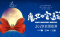 暖心成长中文音乐剧《魔女宅急便》10月2日登陆石家庄大剧院