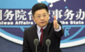 国台办：国民党、新党、亲民党等台湾党团将出席海峡论坛