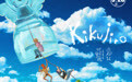 《菊次郎的夏天》定档9月25日 中国版海报定格夏日温情瞬间