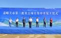总投资逾56亿！嘉峪关第三批重点项目集中开工