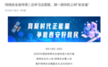 西安航天基地开展网络安全宣传活动 营造健康文明网络环境