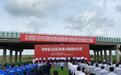 吉林省两个县结束不通高速公路的历史