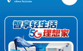 中国电信5G新爆料:终端直降、消费直降,全家智享三千兆!