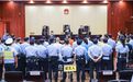 广东法院宣判“非法占地欺压残害群众”等涉黑团伙主犯获死刑