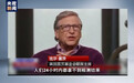比尔·盖茨:美国疫情应对很糟糕 病毒检测出结果很慢