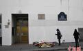 法国巴黎《查理周刊》原址附近发生持刀袭击事件 