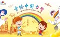 第十一届“新华保险杯”全国少儿书画大赛获奖名单公布