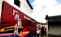 《丝路风情--杨元惺眼中的丝路国家摄影展》在潍坊开幕