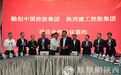 陕建集团与融创中国签署项目合作协议