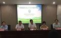 河南省绿色食品申报集中审查会在郑州举行