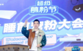 脱口秀演员庞博化身“超级慕粉”,花式玩转慕思直播间