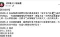 为“洗白”开放美猪政策 台农委会砸千万投放广告