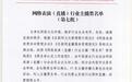 涉嫌从事违法违规活动,47名主播被封禁5年