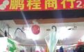脑瘫患者开店7年成老板:诚信经营是我对自己的要求