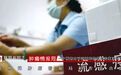 中国每年近9万人死于流感，新冠第二波侵袭，华裔学者吁紧急接种流感疫苗