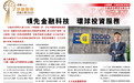 《信报》获奖专访|艾德证券期货陈健豪:领先金融科技,环球投资服务