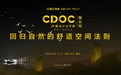 亚细亚瓷砖·中国设计公开课烟台 与青山周平探寻空间法则