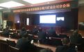 陕西省应急管理厅举办全省煤矿火灾防治培训会