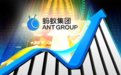 估值1.87万亿?蚂蚁拿到赴港IPO行政许可决定书 券商预计H股募资150亿
