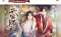 Funimation首次播出中国动画《天官赐福》 英配版明年上线