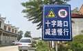 鲁山县:设立警示牌 消除安全隐患