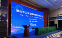 中国电信唐山分公司精彩亮相唐山市工业互联网创新应用大会
