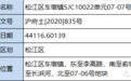 上海这里拟征地13729.5平方米,位置公布