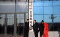 长春海关所属长春邮局海关正式挂牌