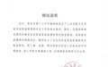河南一中学教师举报学校高级职称评定不公 已成立专项调查组