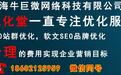 整站seo优化优质服务商---上海牛巨微网络科技有限公司