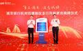 浦发银行杭州钱塘新区支行举行升格更名揭牌仪式