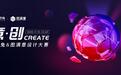 土巴兔图满意设计大赛启动 为设计师打造IP流量池