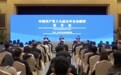 这场宣介会,世界主要经济体和500强企业代表听懂了什么?