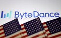 美财政部回应TikTok申诉:寻求与字节跳动达成决议解决安全风险