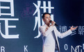 音乐人博彦朝 Parkson《我是猫》首唱新闻发布会顺利举行