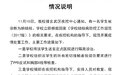 南京林业大学通报：一名学生被确诊为肺结核