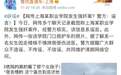 警方辟谣上海震旦职业学院一女生遭轮奸后自杀