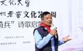 名家专访|杨克:国际诗酒文化大会搭建起了中外诗歌交流的桥梁