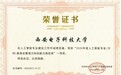 西安电子科技大学获多项人工智能领域荣誉和奖励