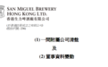 广州生力啤酒公司将于11月29日结束运营