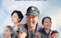 公安英模题材电影《吕建江》全国首映礼在石家庄举行