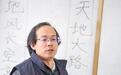 名家专访|诗人、诗评人霍俊明:人们感受世界的方式在变少