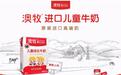 澳牧包装升级正式官宣 无糖儿童牛奶给你更多选择