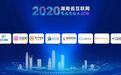 望城经开区这家企业入围湖南省互联网最具成长型企业10强榜单