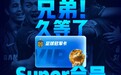 体育屡创佳绩,苏宁双十二推出足球版、电竞版Super会员