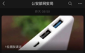 连上手机就能偷你信息?我想起了3年前拆的那个共享充电宝